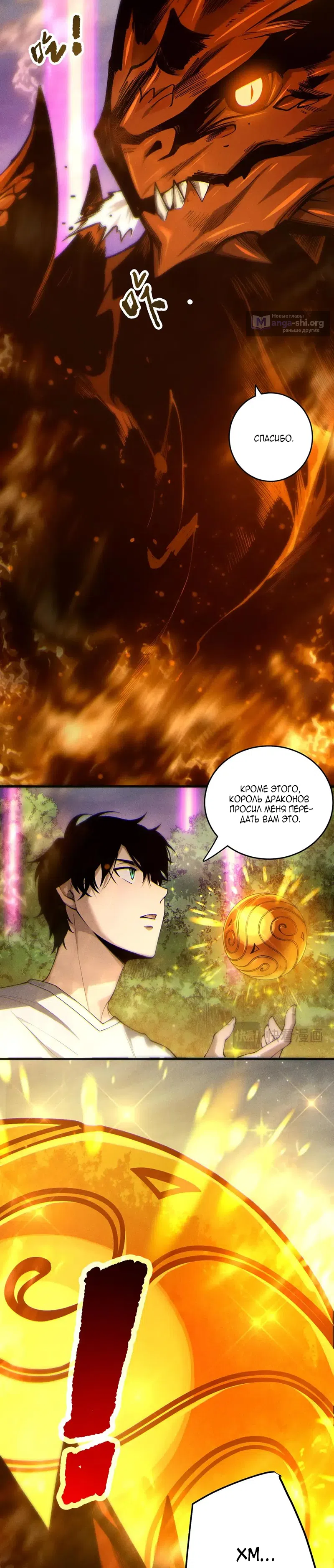 Страница 4 главы 262 манги Некромант — я катастрофа / Necromancer! I Am a Disaster