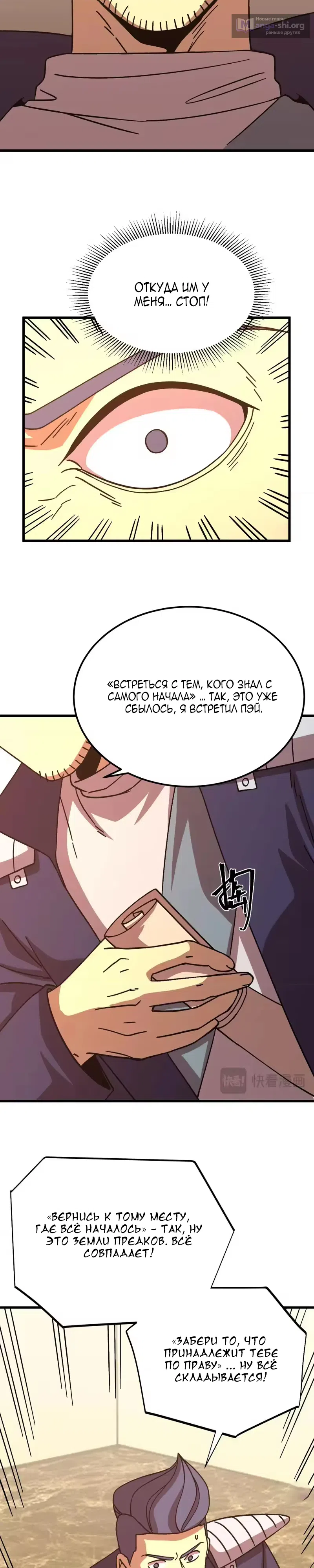 Страница 4 главы 311 манги Я прокачиваюсь во сне, убивая монстров / Apex Future Martial Arts