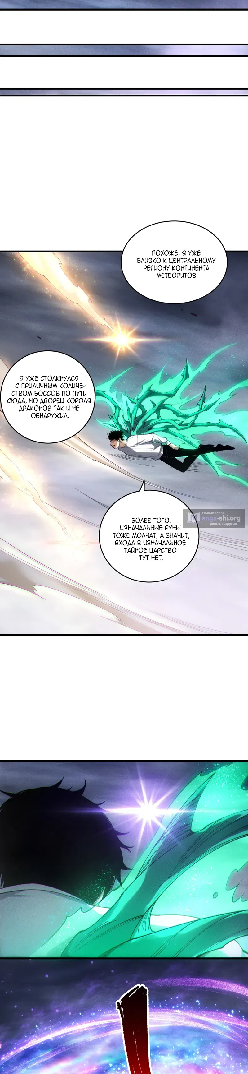 Страница 4 главы 256 манги Некромант — я катастрофа / Necromancer! I Am a Disaster