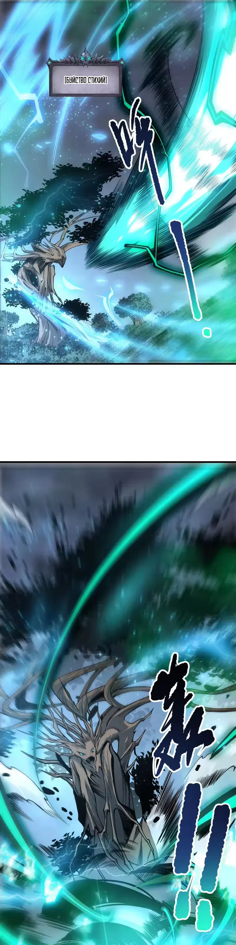 Страница 4 главы 265 манги Некромант — я катастрофа / Necromancer! I Am a Disaster