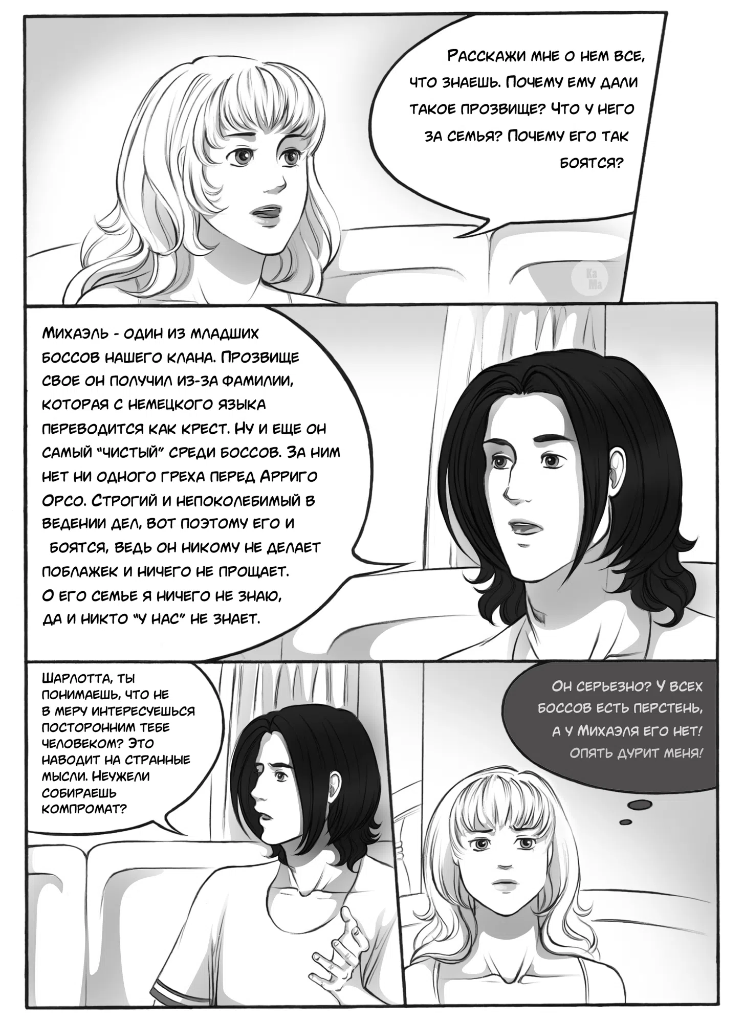 Страница 5 главы 9 манги На грани