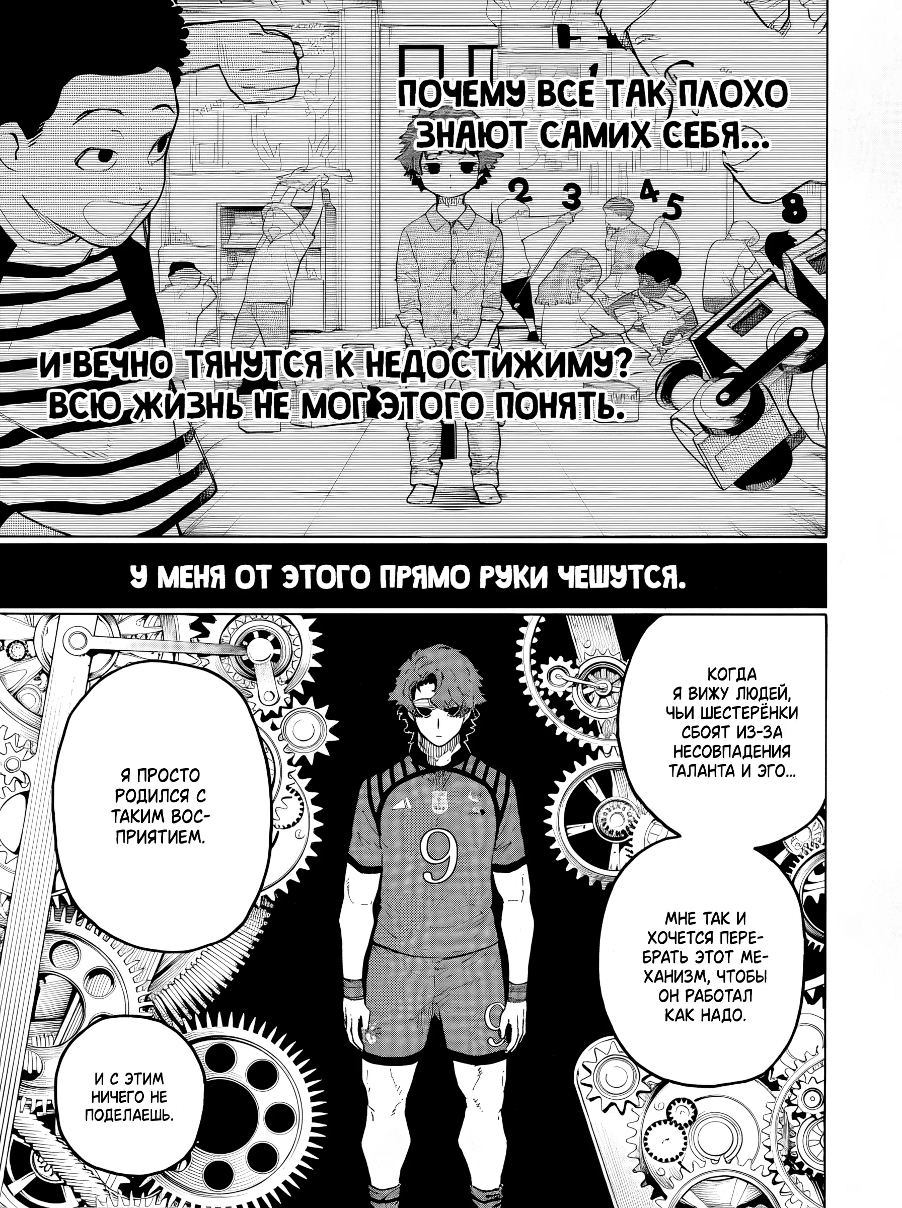 Страница 5 главы 338 манги Синяя тюрьма: Блю лок / Blue lock