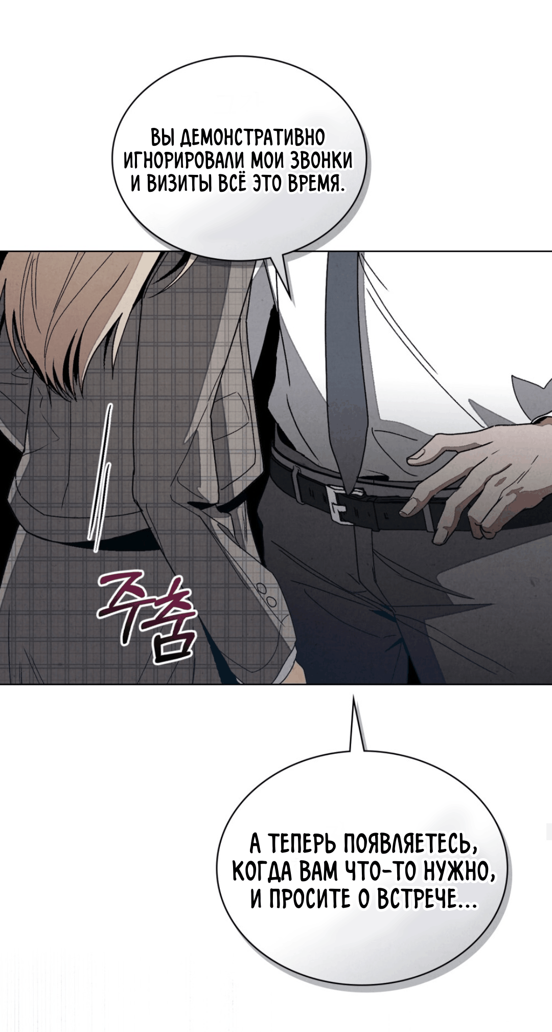 Страница 46 главы 13 манги Ночь обмана / A Night That Deceives You
