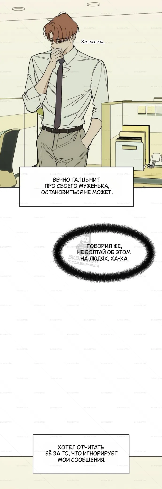 Страница 50 главы 98 манги Слёзы на увядших цветах / Tears on a Withered Flower