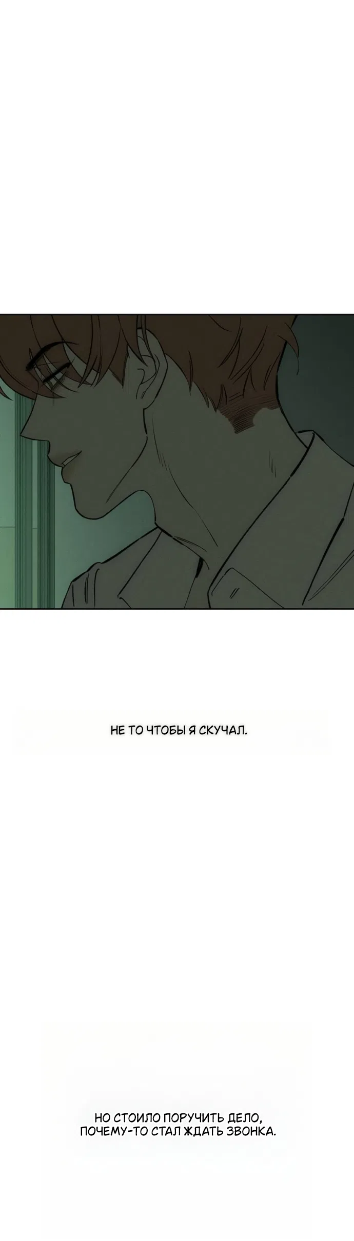 Страница 50 главы 96 манги Слёзы на увядших цветах / Tears on a Withered Flower