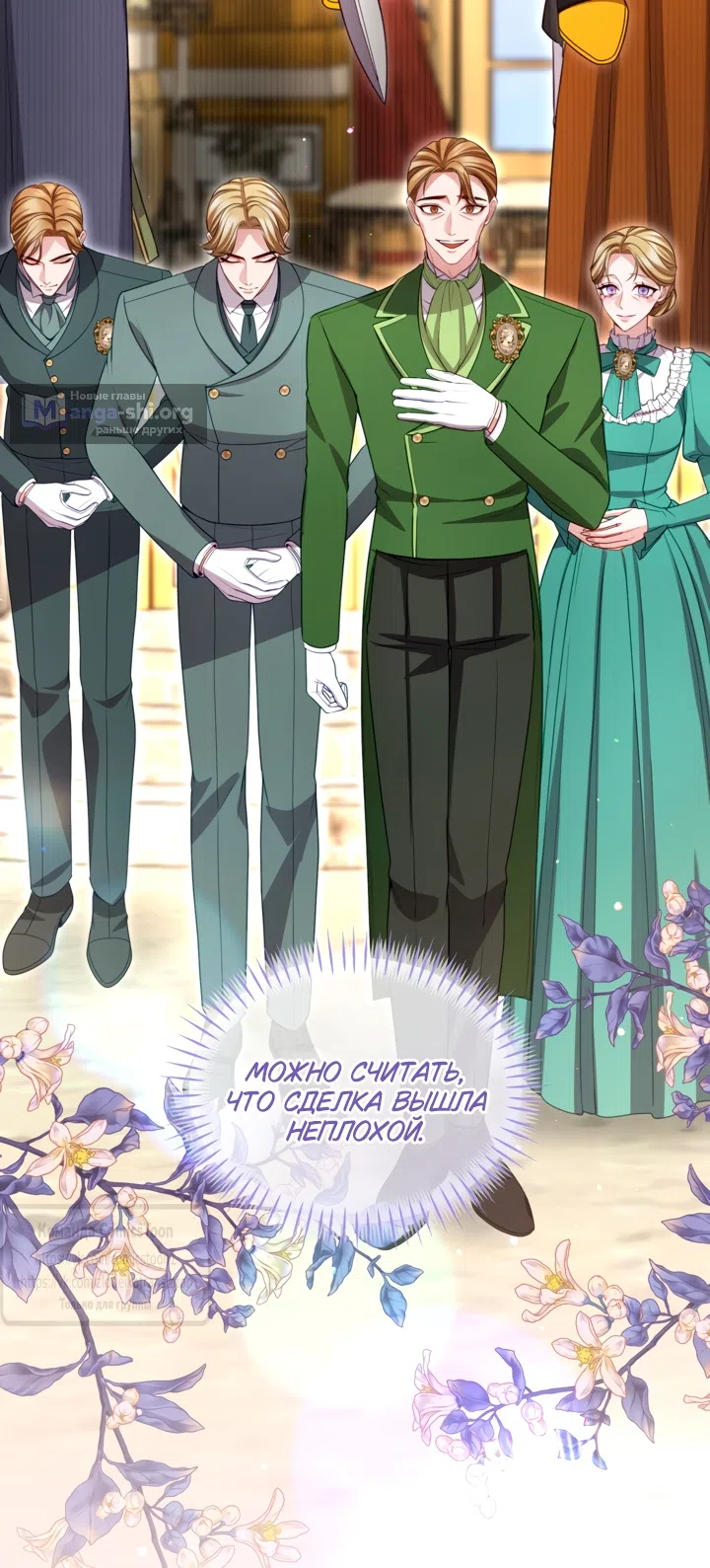 Страница 50 главы 183 манги Я паду вместе с императором / I Will Fall With the Emperor