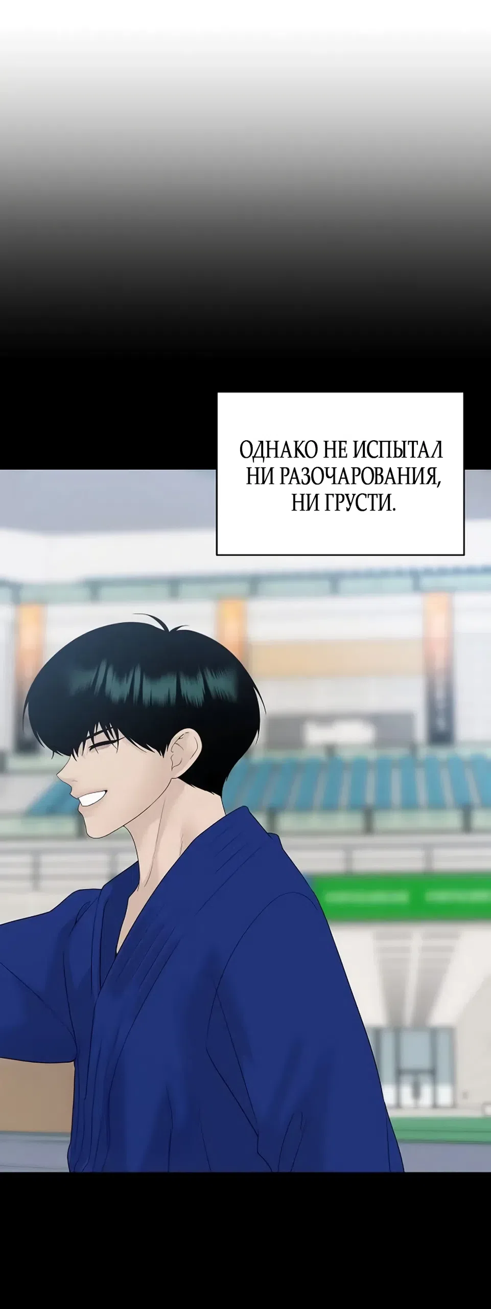 Страница 50 главы 43 манги Ласковый нарушитель / The Kind Intruder