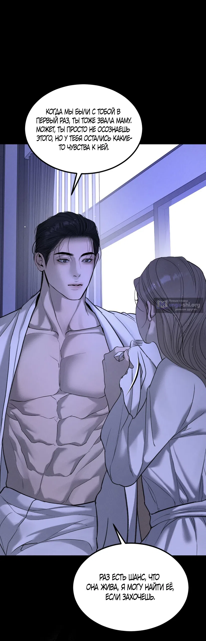 Страница 50 главы 33 манги Мусор? Мусор! / Love Junkie