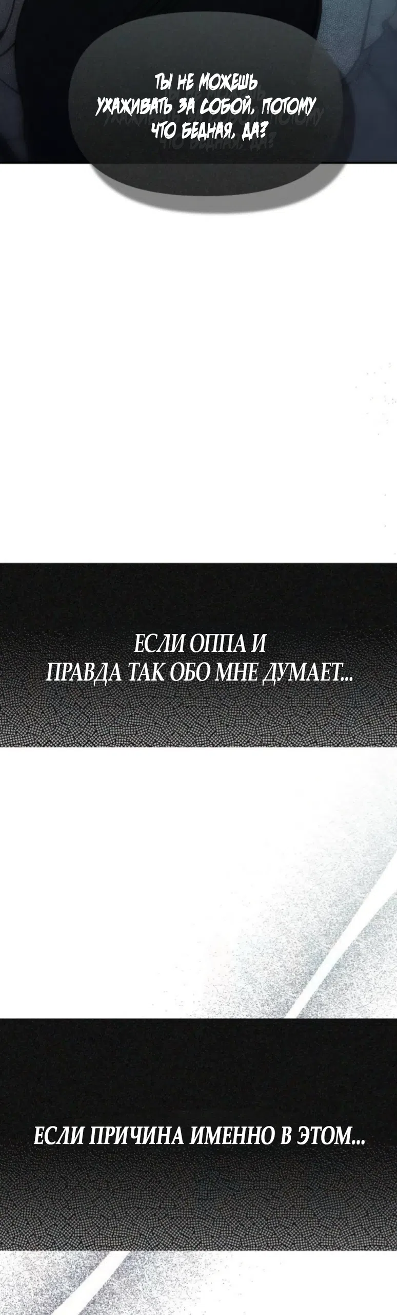 Страница 50 главы 8 манги Тайная парочка универа