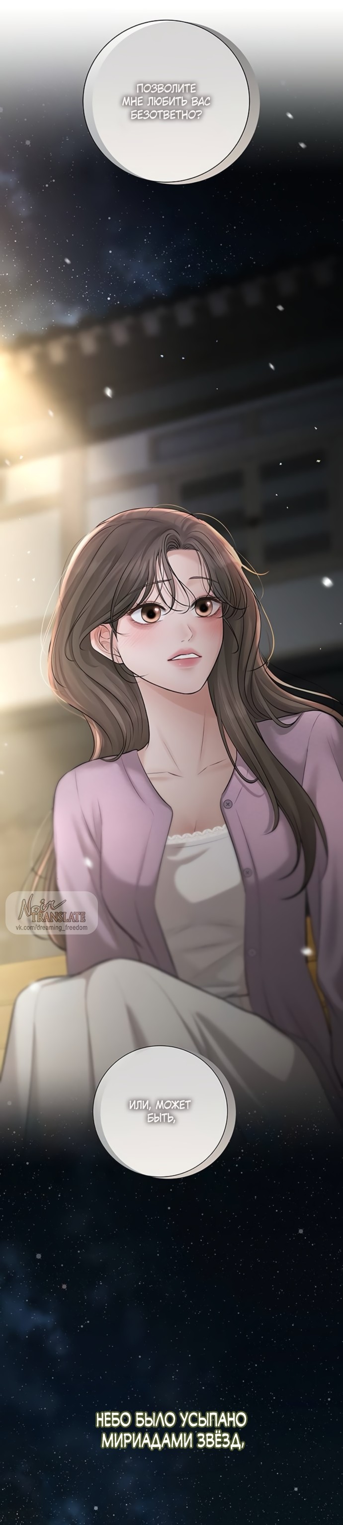 Страница 49 главы 19 манги Чистая любовь злодея / The Villain's Pure Love