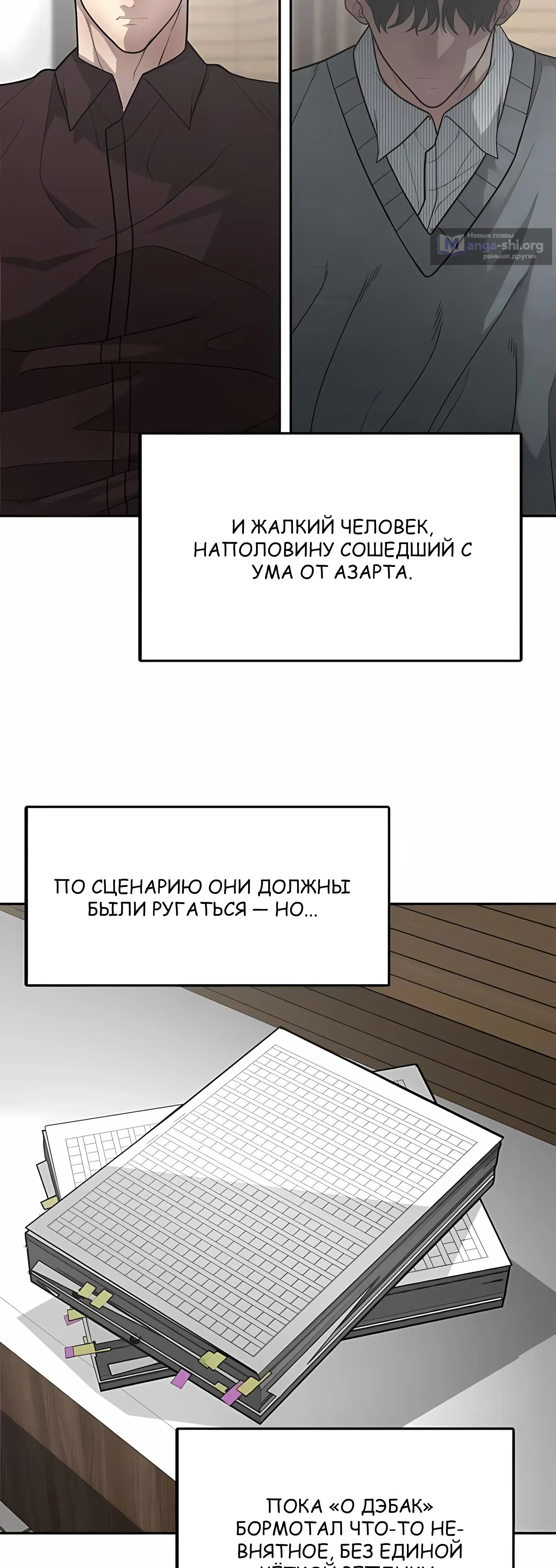 Страница 50 главы 15 манги Секрет гениального актёра - импровизация / God of ad libs