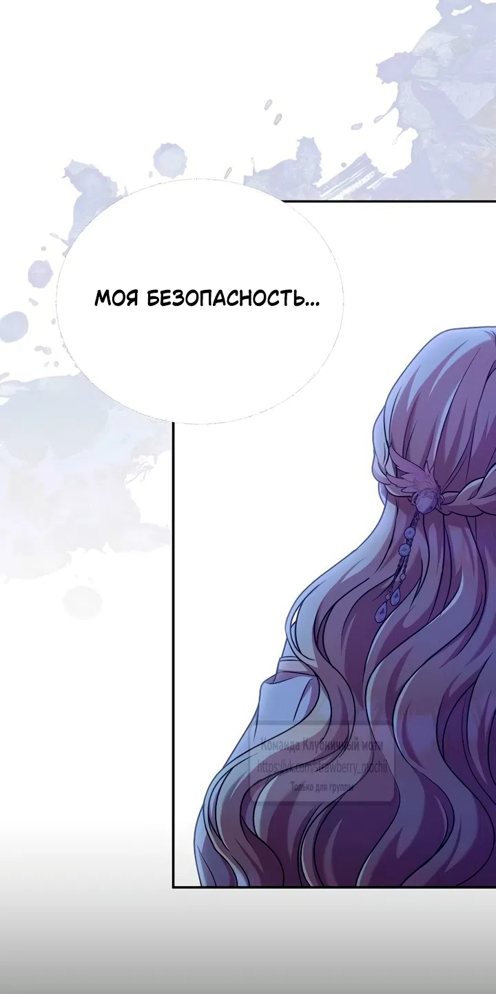 Страница 50 главы 6 манги Королева, заслуживающая свержения / A Queen Worthy of Dishonor