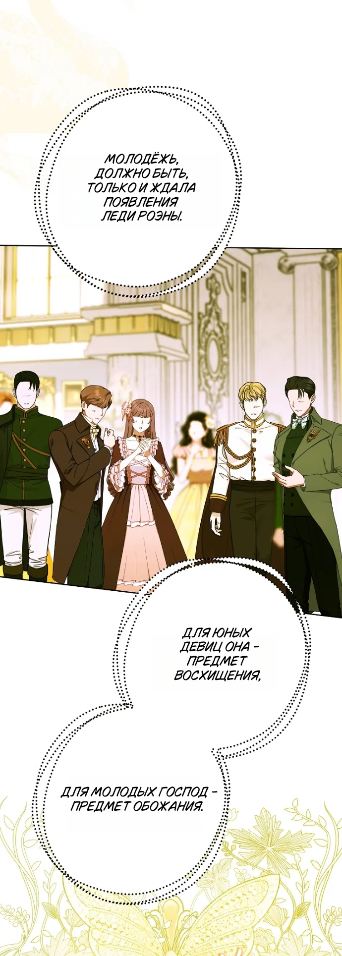 Страница 50 главы 33 манги Осколки разбитой хрустальной туфельки / Shards of a Broken Glass Slipper