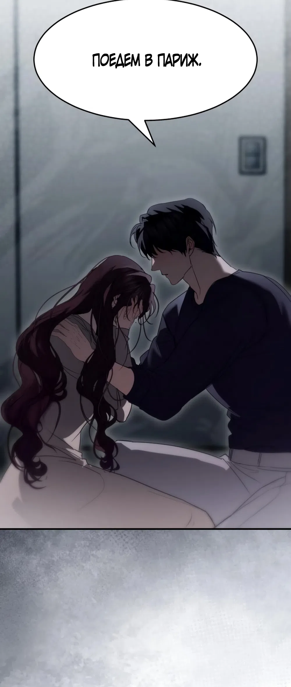 Страница 50 главы 8 манги Путь к тебе / My Way To You