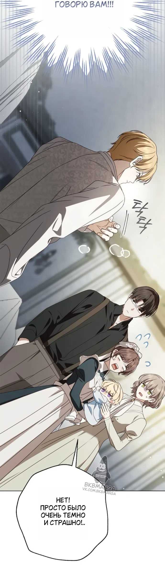 Страница 50 главы 82 манги Тайная служанка графа / The Count's secret maid