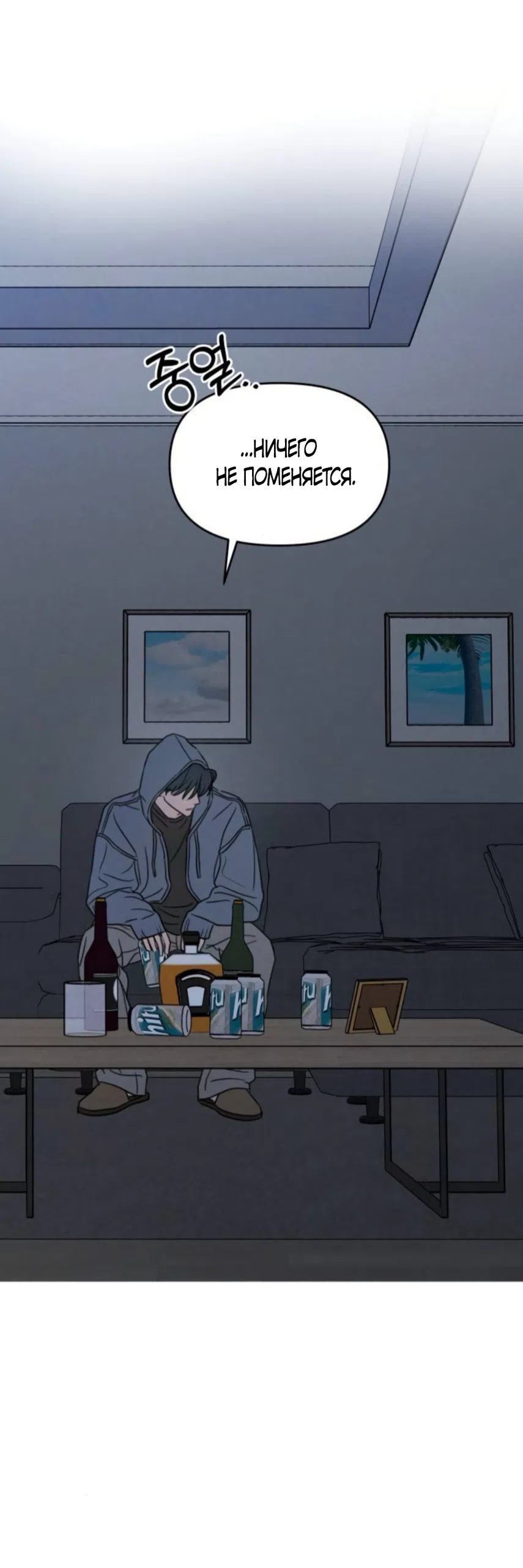 Страница 50 главы 46 манги Хочу верить, даже если это ложь / I Want to Be Fooled