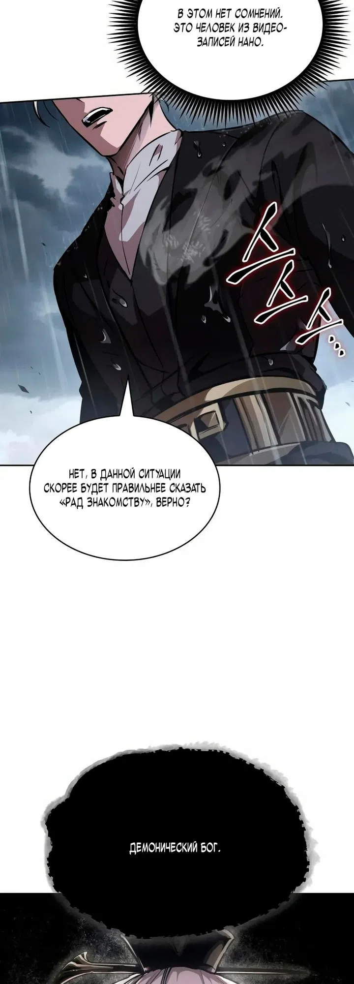 Страница 50 главы 310 манги Наномашины / Nano Mashin