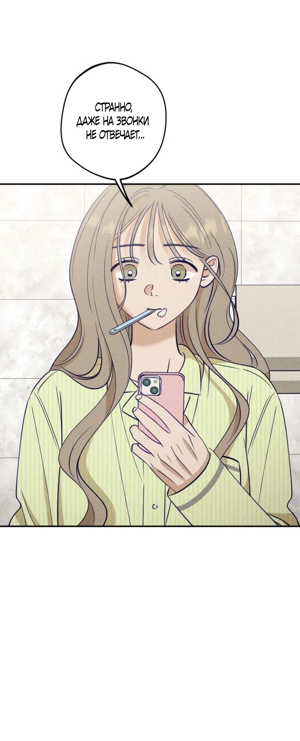 Страница 50 главы 29 манги Моей возлюбленной / My beloved