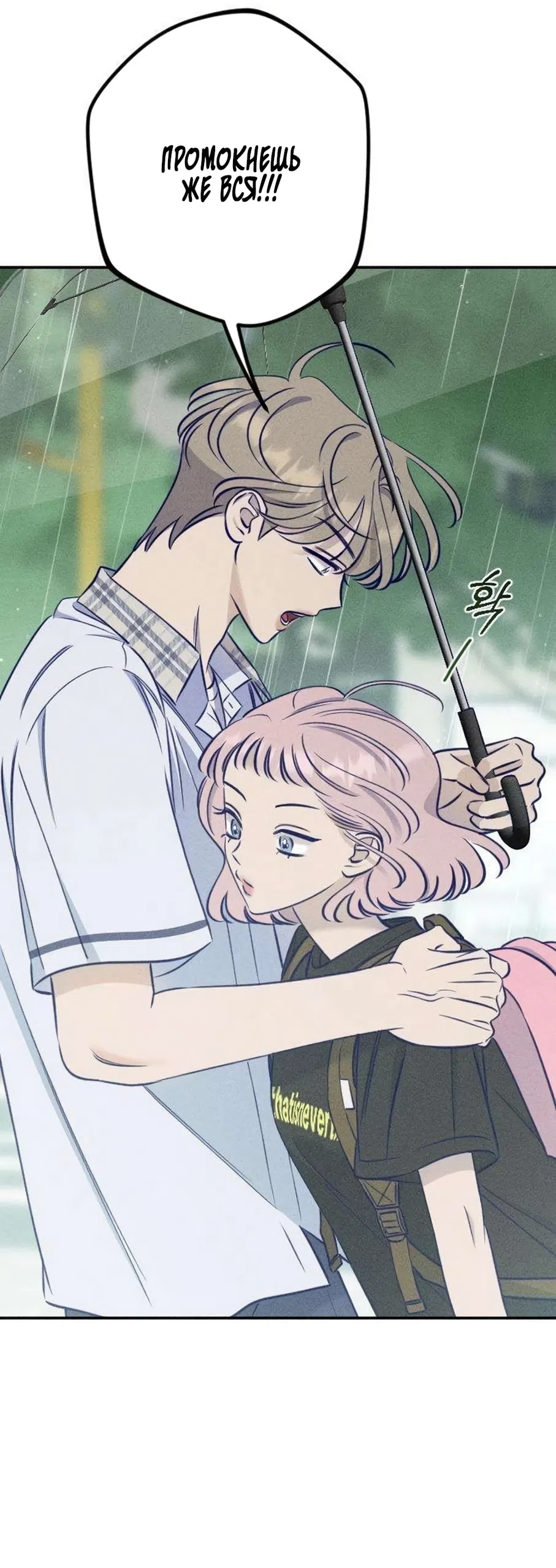 Страница 50 главы 26 манги Моей возлюбленной / My beloved