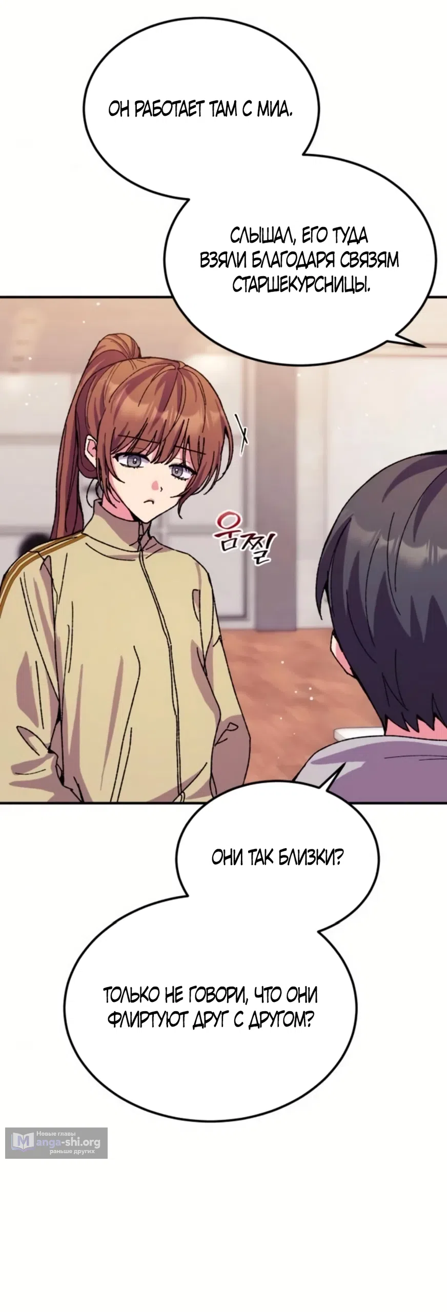 Страница 50 главы 13 манги Везучая Миа! / Lucky Mia!