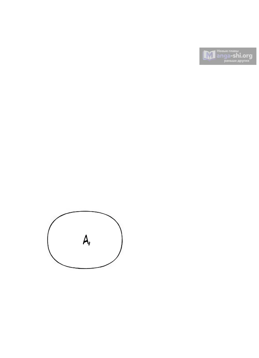 Страница 50 главы 45 манги Ласковый нарушитель / The Kind Intruder