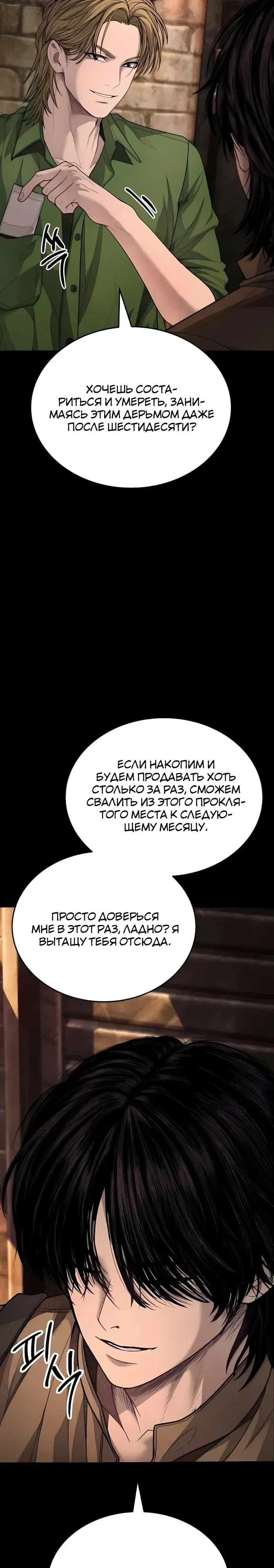 Страница 50 главы 14 манги Бывшая легенда боевых искусств - офисный работник