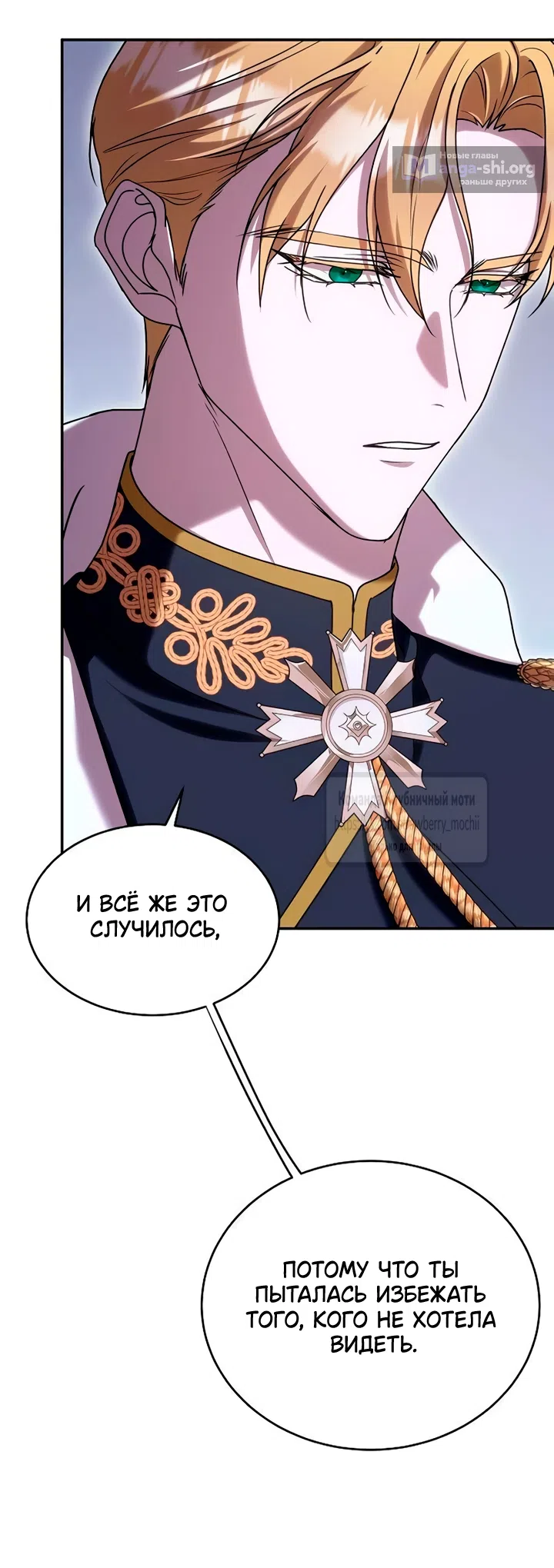 Страница 50 главы 5 манги Королева, заслуживающая свержения / A Queen Worthy of Dishonor