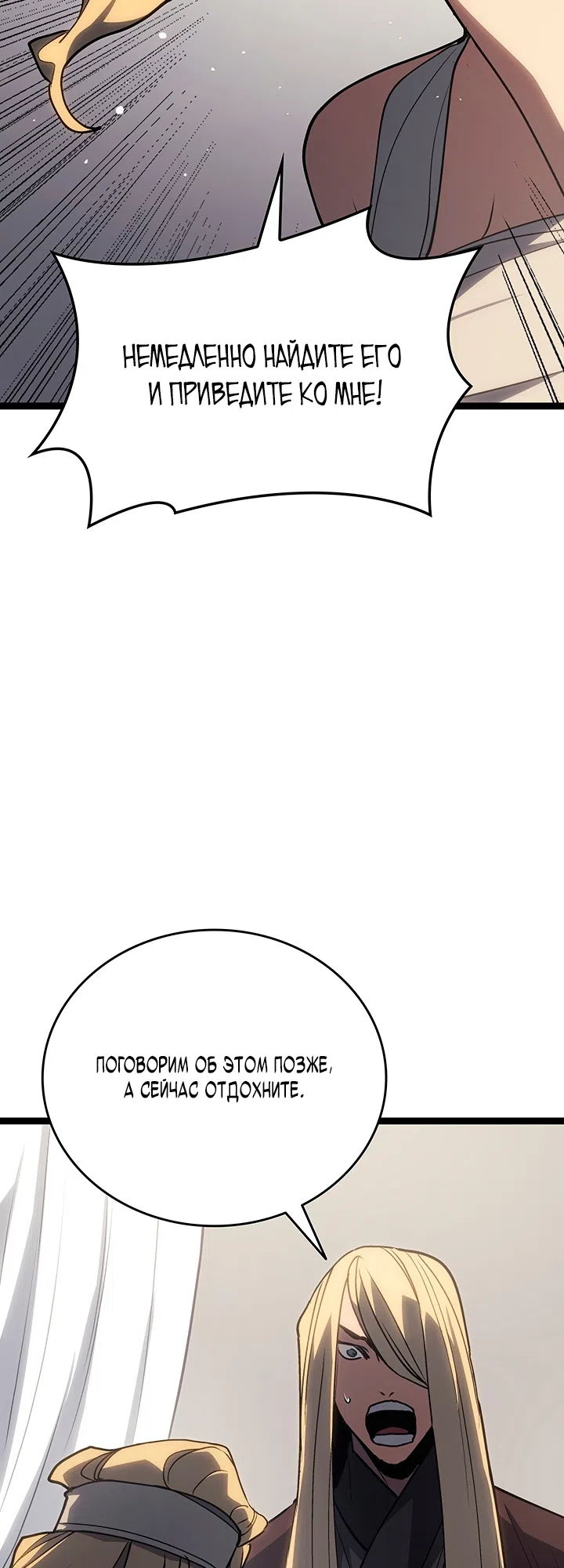 Страница 50 главы 133 манги Жнец дрейфующей Луны / The Reaper