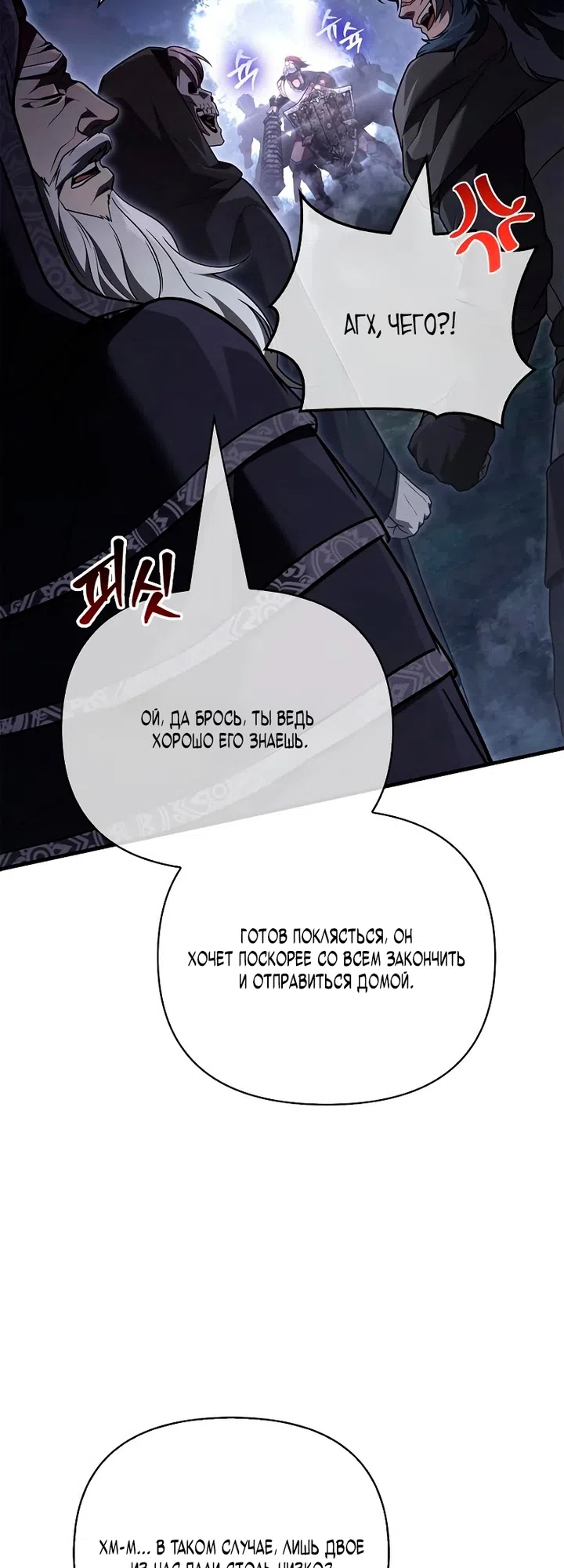 Страница 50 главы 147 манги Выживая в игре за варвара / Surviving the Game as a Barbarian