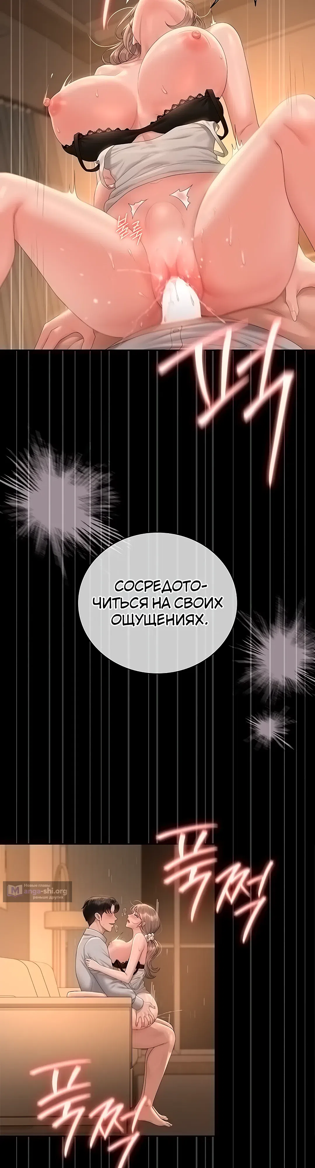 Страница 50 главы 43 манги Стал управляющим дома