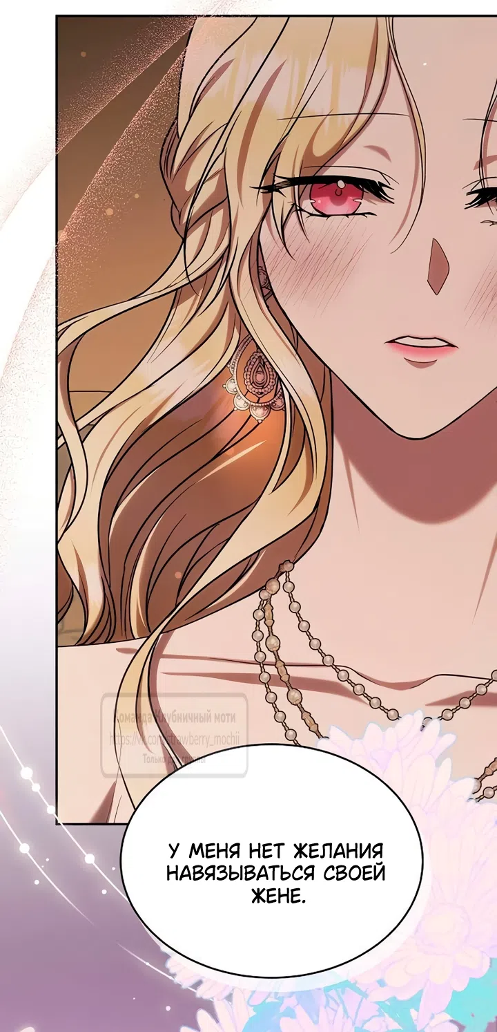 Страница 50 главы 8 манги Королева, заслуживающая свержения / A Queen Worthy of Dishonor