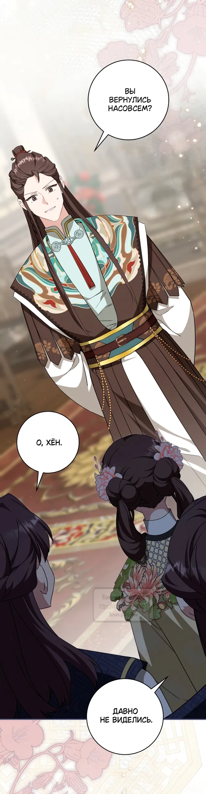 Страница 50 главы 113 манги Я стала презренной внучкой в мире Мурим / I Became the Despised Granddaughter of the Powerful Murim Family