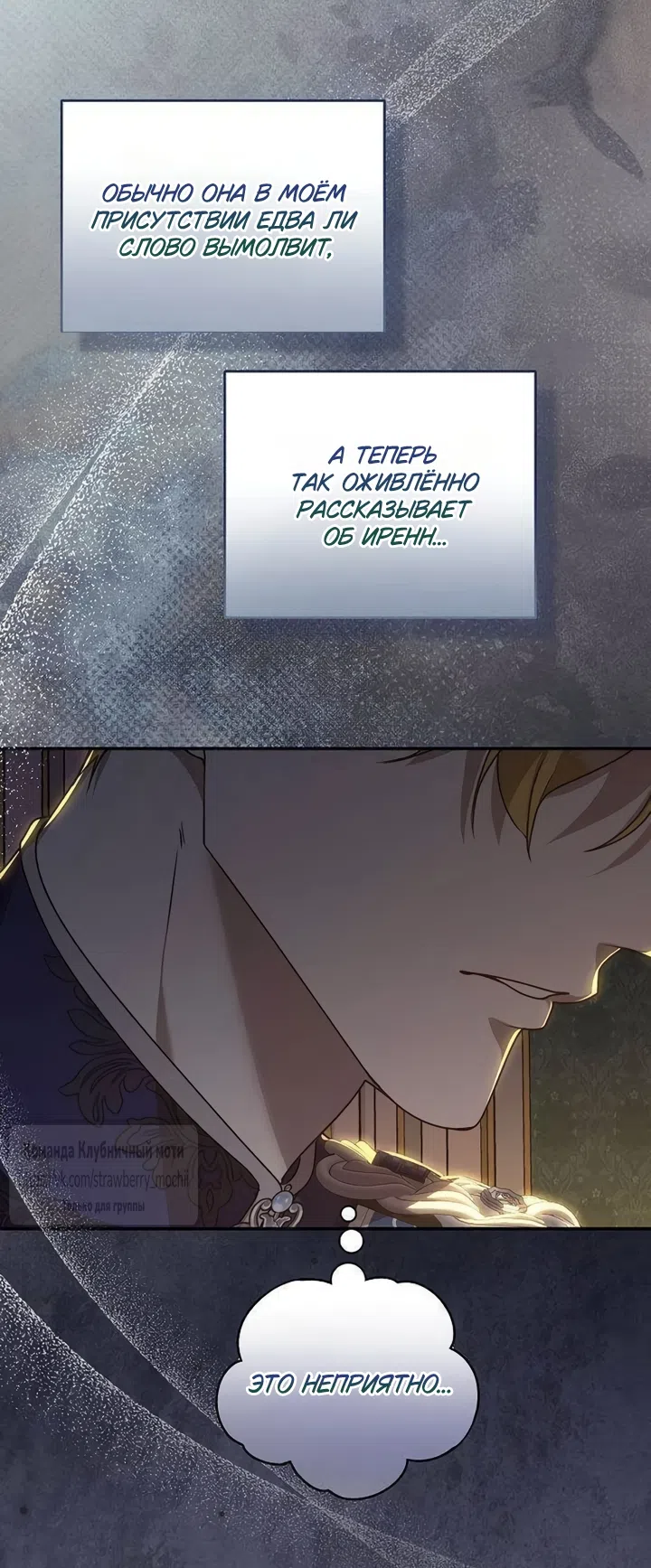 Страница 50 главы 17 манги Королева, заслуживающая свержения / A Queen Worthy of Dishonor