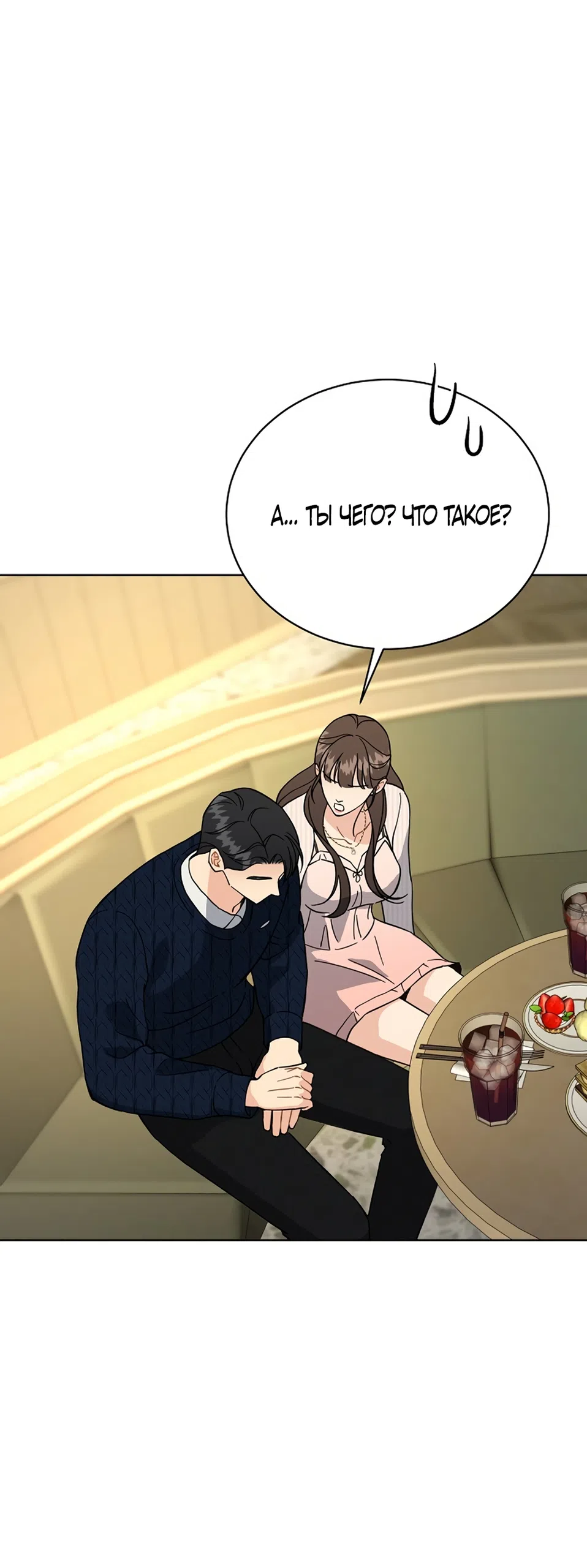 Страница 50 главы 27 манги Доступная романтика / Affordable Romance