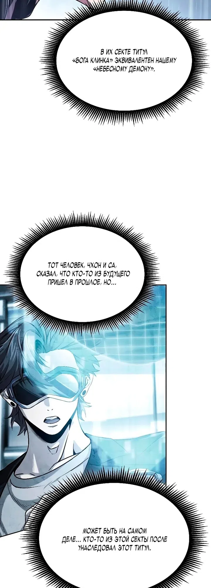 Страница 50 главы 308 манги Наномашины / Nano Mashin