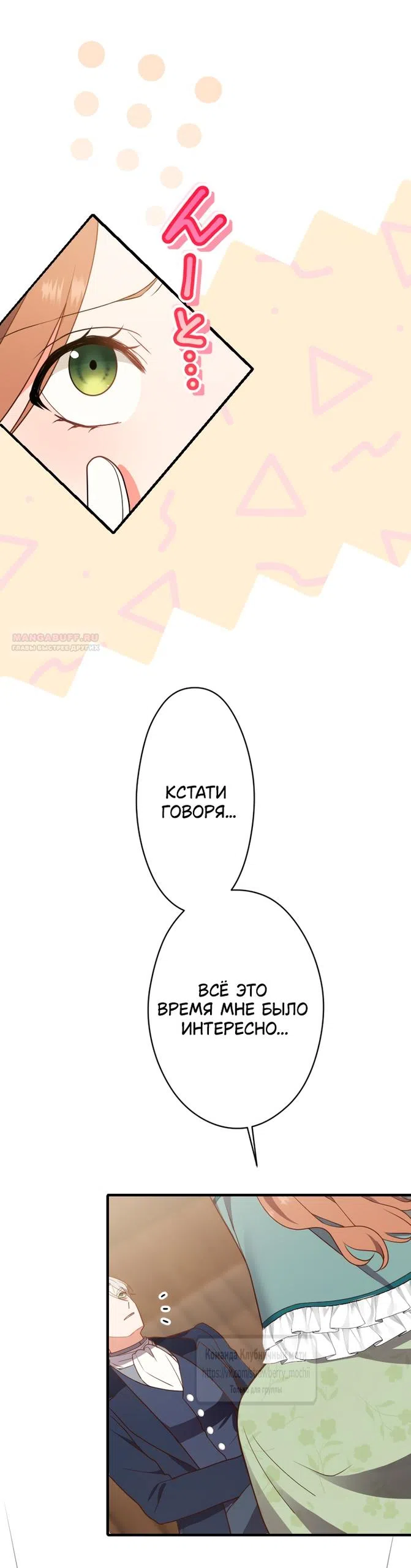Страница 50 главы 11 манги Мужчина, с которым я провела ночь, оказался моим женихом