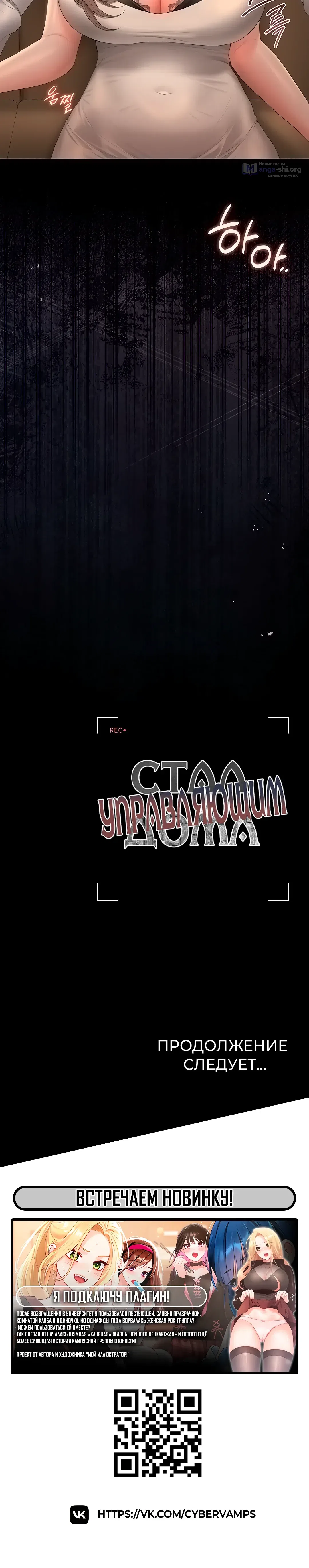 Страница 50 главы 40 манги Стал управляющим дома
