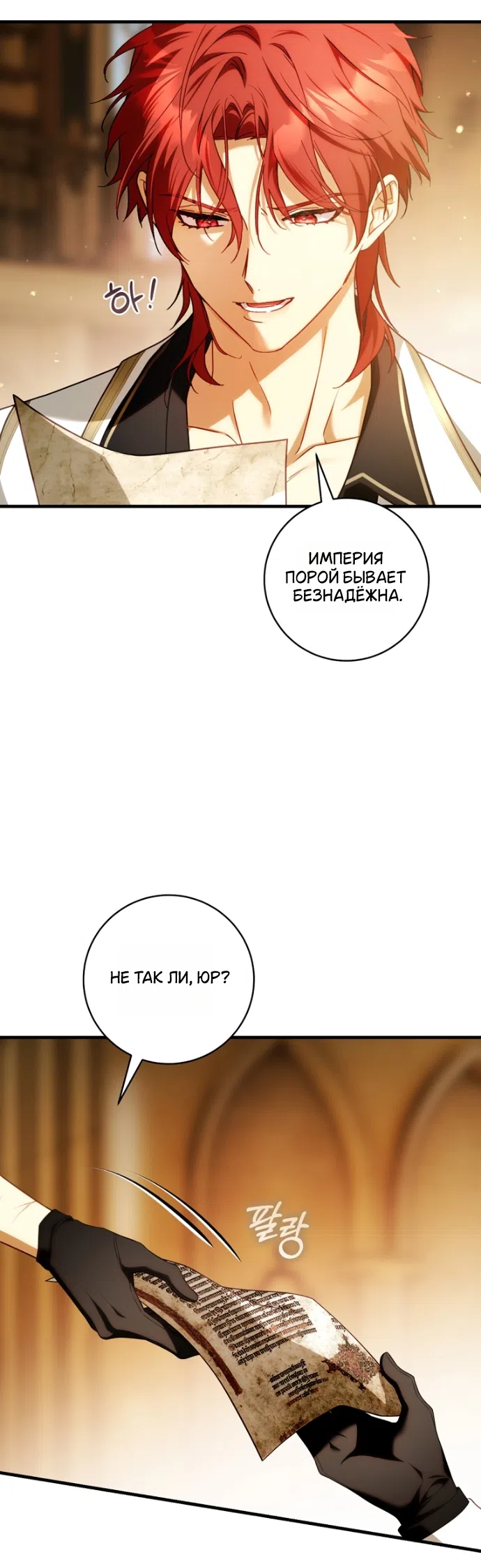Страница 50 главы 50 манги Цветок, одержимый мечом / The Flower With a Sword