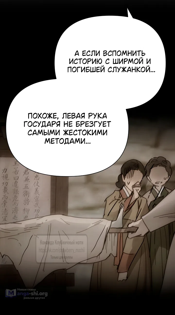 Страница 50 главы 29 манги Любимая наложница / Concubine