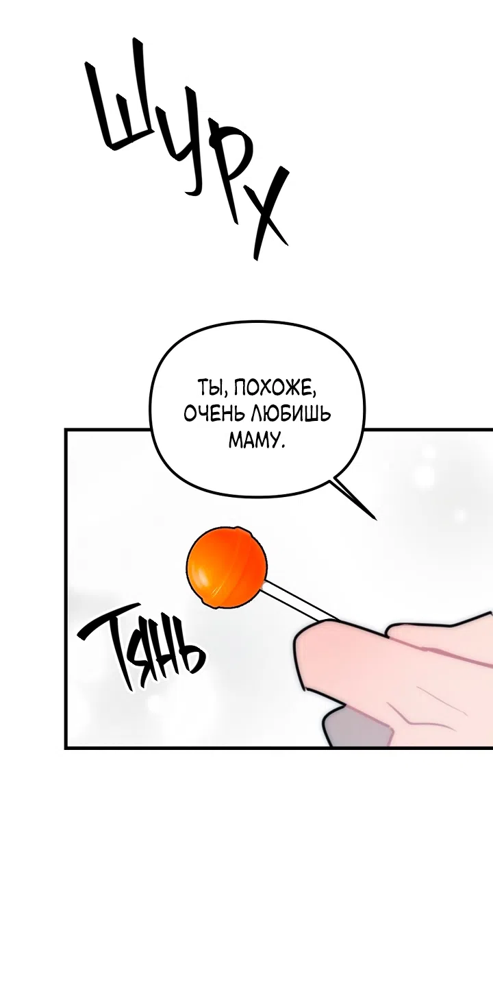 Страница 50 главы 27 манги Прикормка для учителя / A Teacher in the Trap