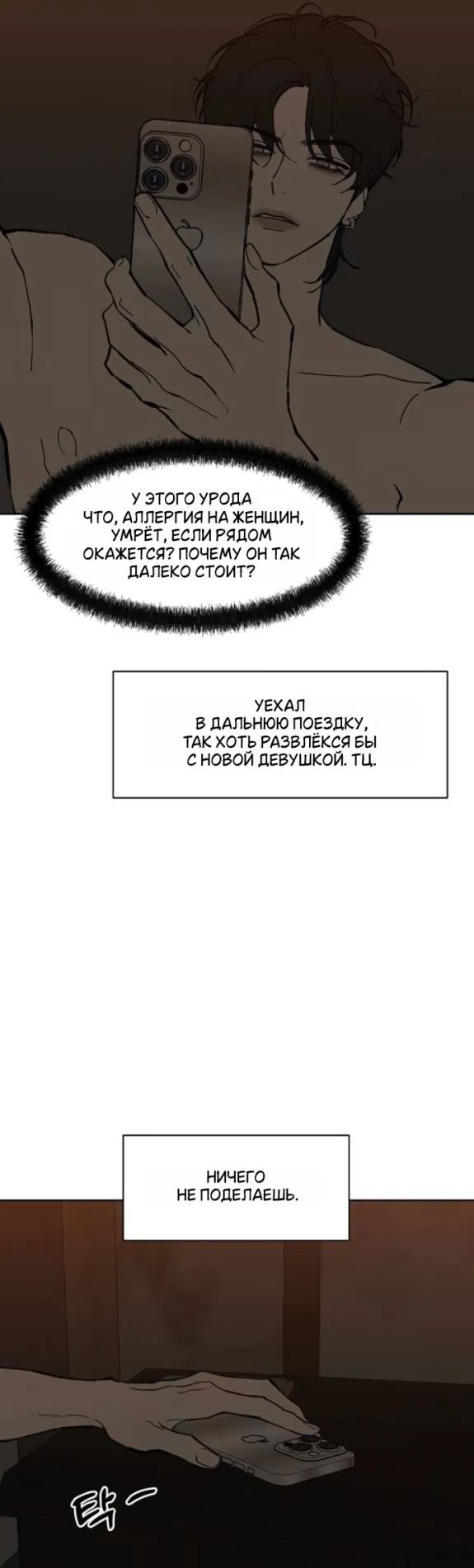 Страница 47 главы 109 манги Слёзы на увядших цветах / Tears on a Withered Flower