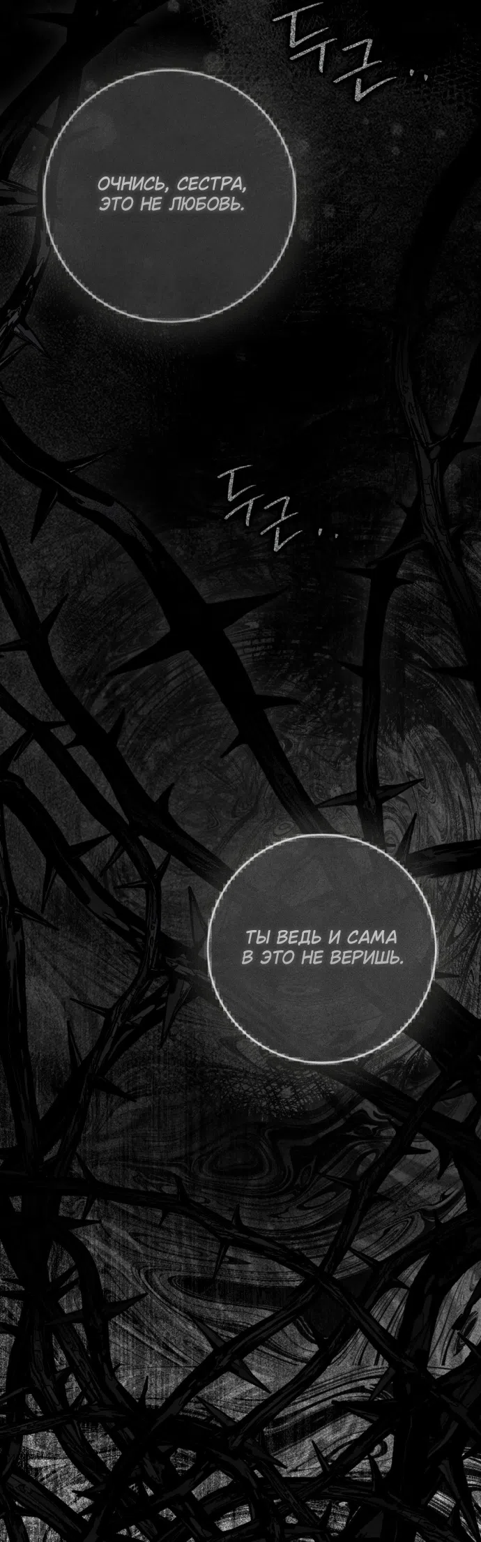 Страница 50 главы 146 манги Под дубом / Under the Oak Tree