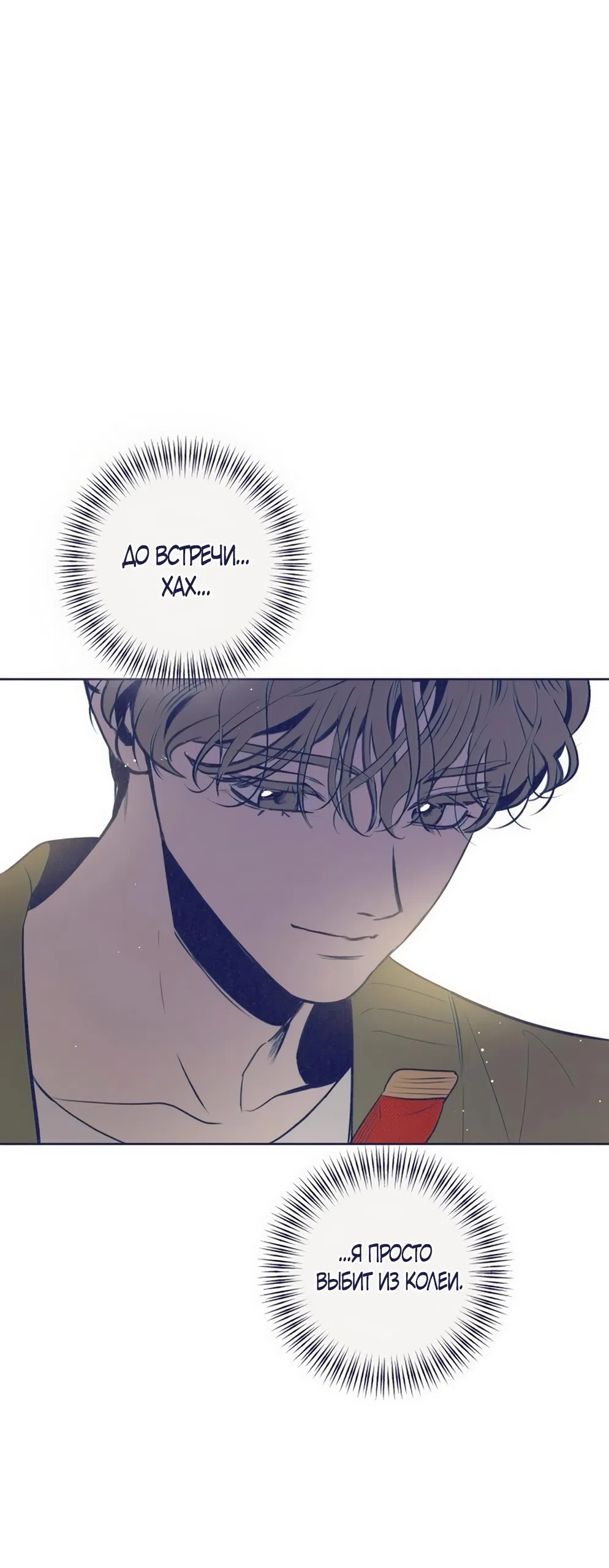Страница 50 главы 38 манги Четыре варианта судьбы / Four Choices
