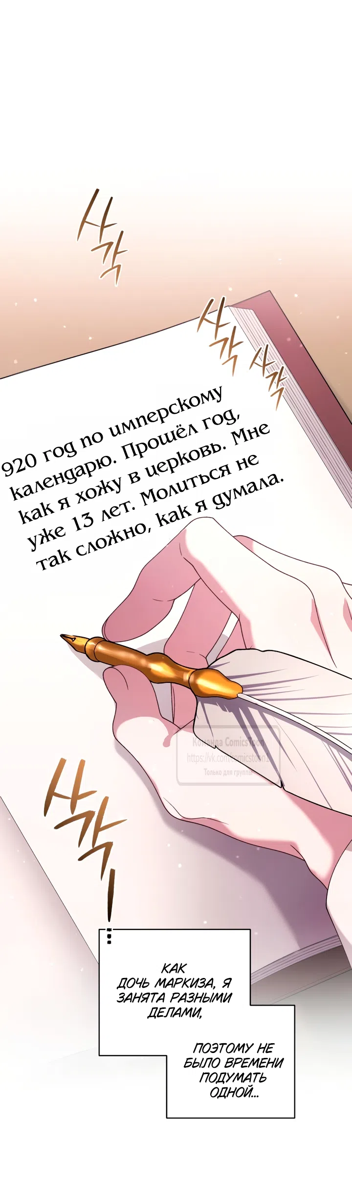 Страница 50 главы 120 манги Ручной зверь злодейки / The Villainess Tames the Beast