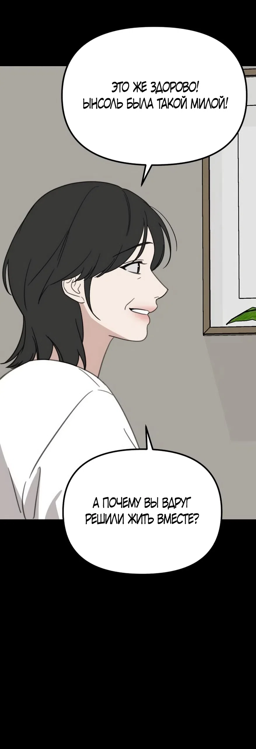 Страница 50 главы 28 манги Нежно в любви, жарко в быту / Love Gently, Live Together Passionately