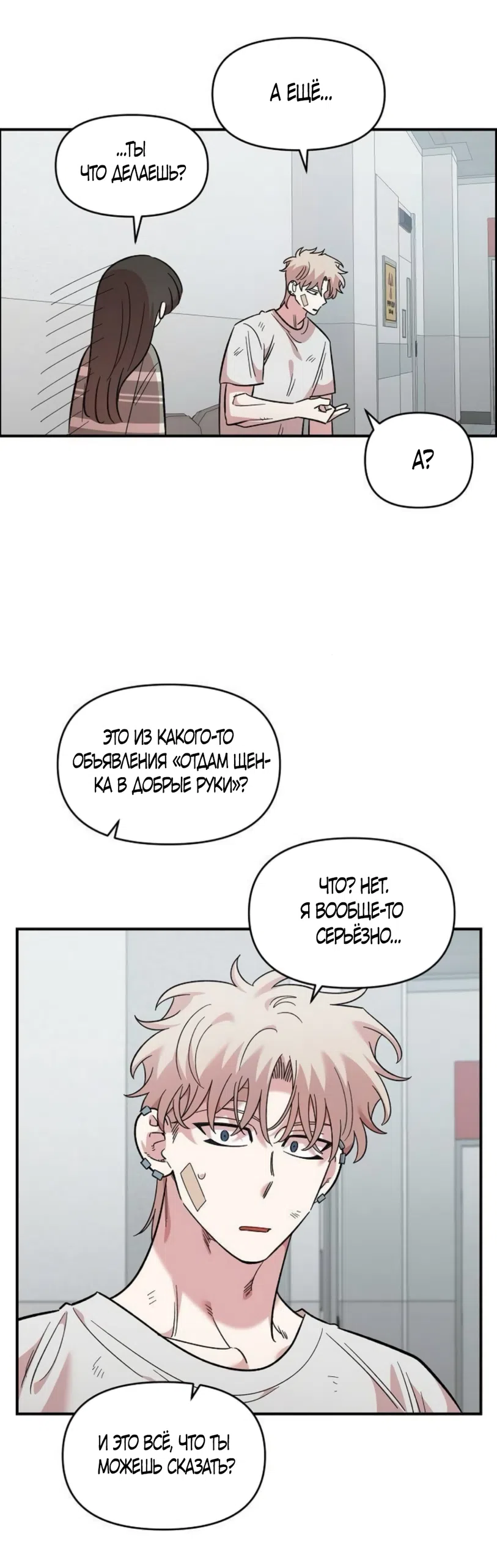 Страница 50 главы 77 манги Комплекс друга детства / Childhood Friend Complex
