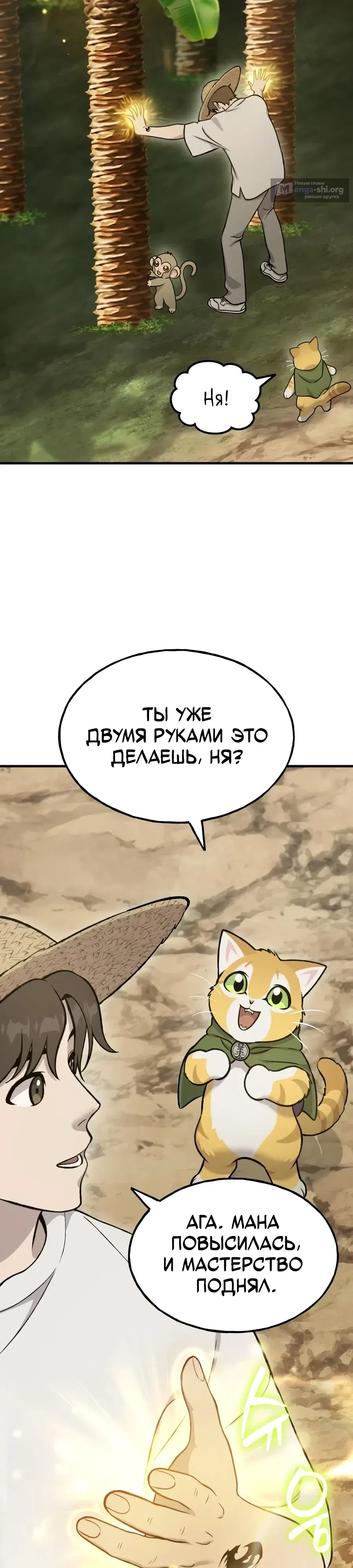 Страница 50 главы 130 манги Фермерство в башне в одиночку / The Top Dungeon Farmer