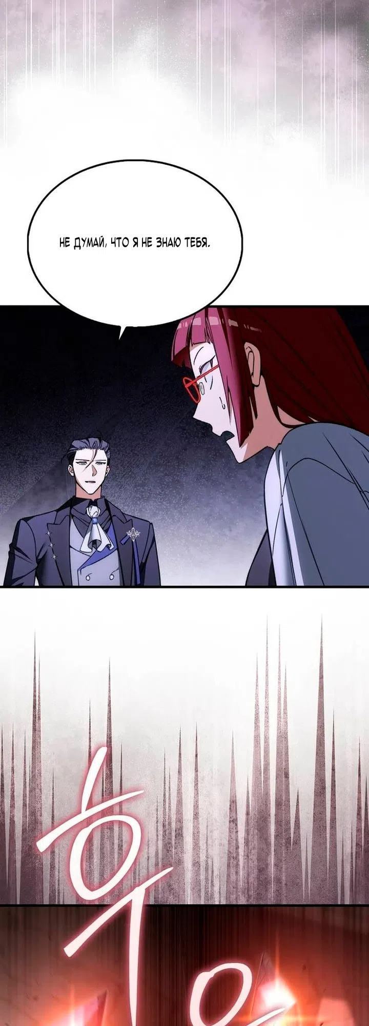 Страница 50 главы 52 манги Злодей хочет жить / The Villain Wants to Live