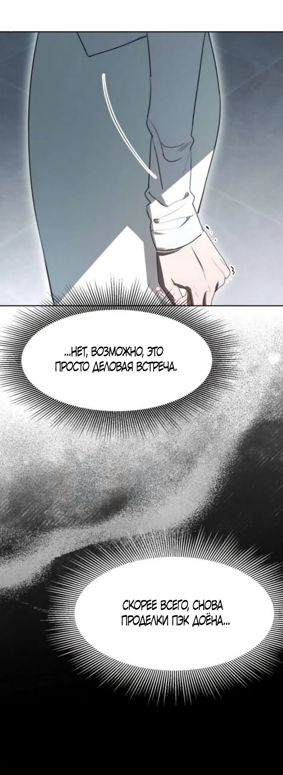 Страница 50 главы 23 манги Путь к тебе / My Way To You