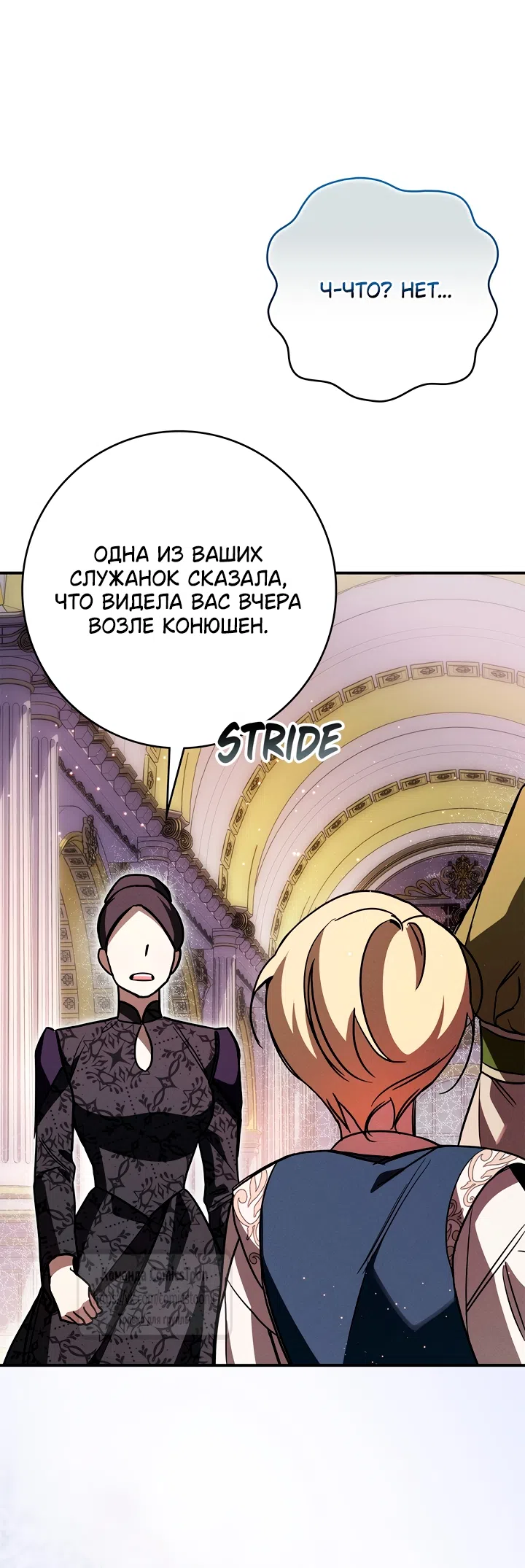 Страница 50 главы 7 манги Бывшая убийца стала королевской няней / Once an Assassin, Now a Royal Nanny